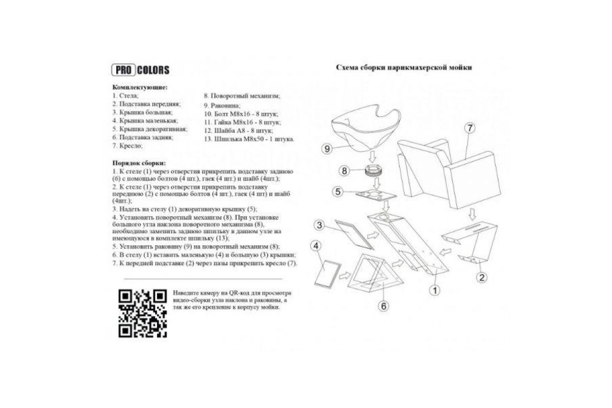 Мойка парикмахерская Фаворит купить по цене 26992 руб в Сызрани | Salonme.ru